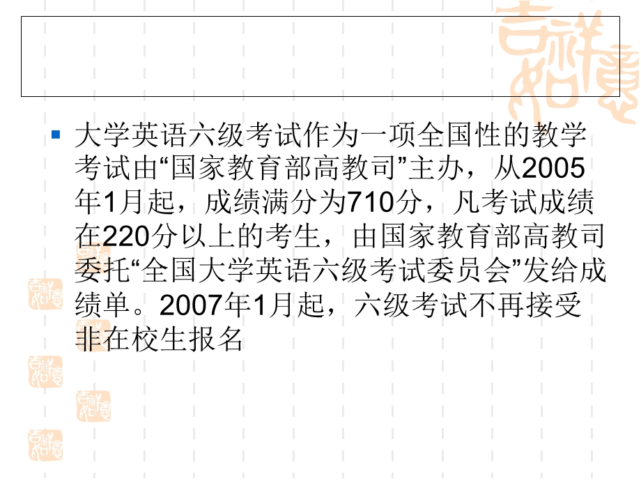 六级辅导专题六级考试之简介课件.ppt_第3页