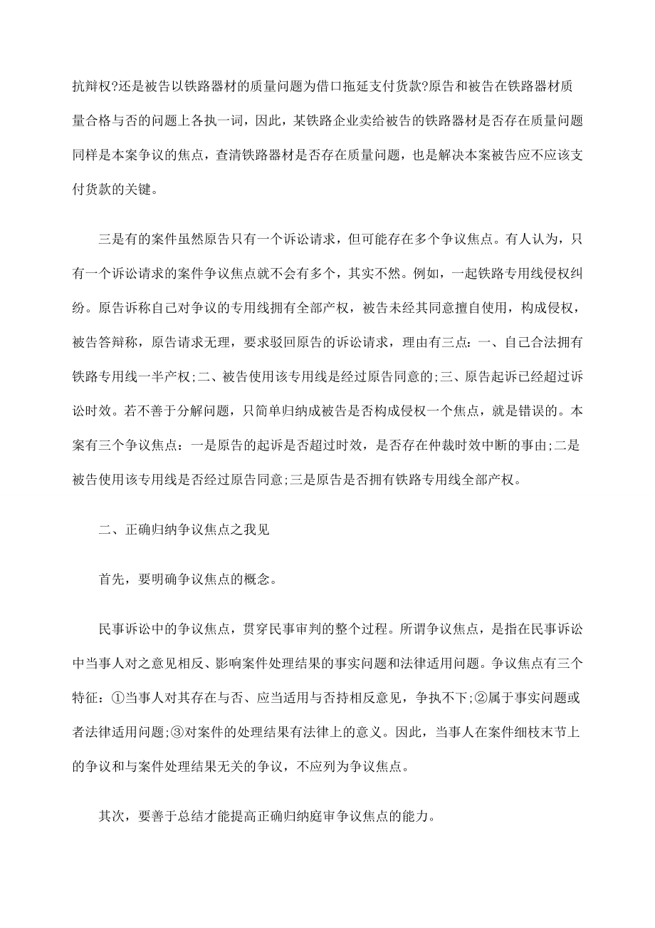 准确归纳民事庭审的争议焦点.doc_第2页