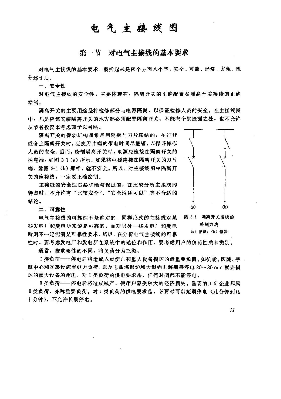 电气主接线图培训.doc_第1页