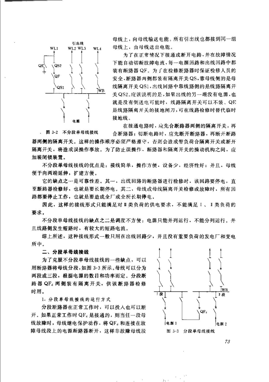 电气主接线图培训.doc_第3页