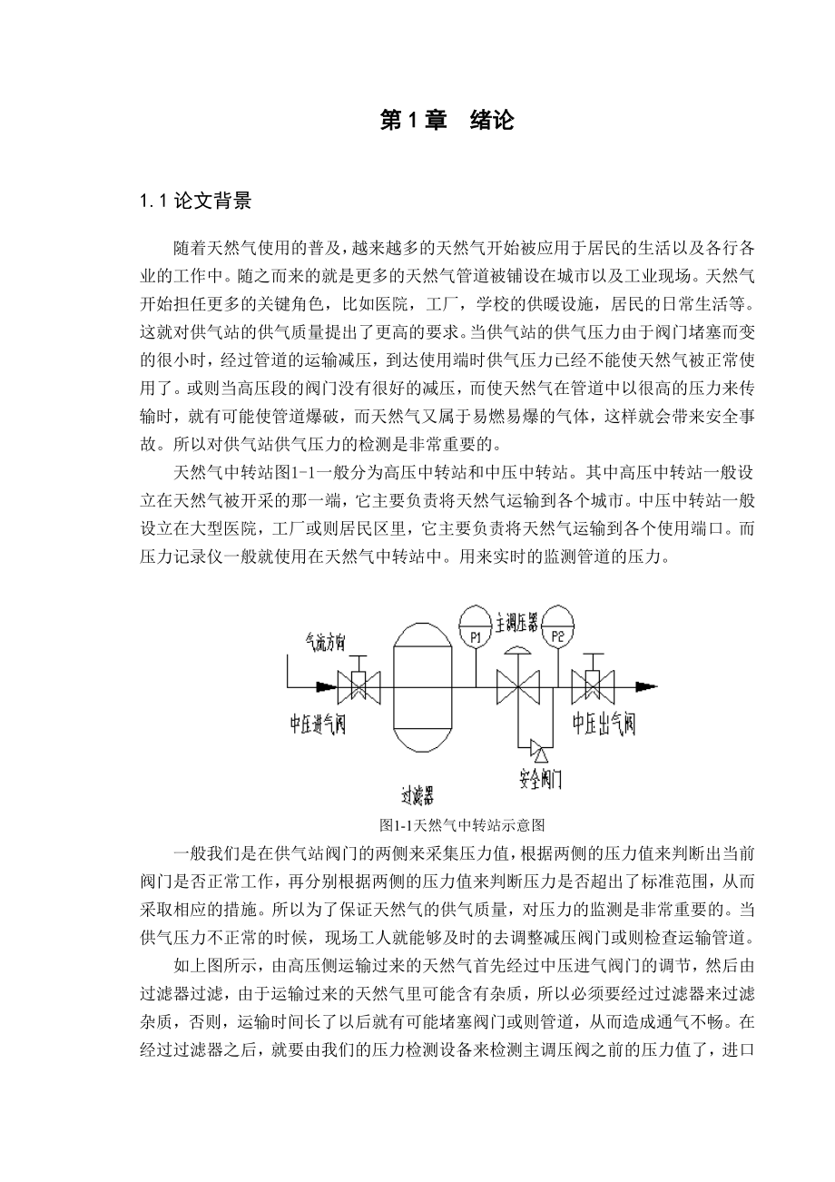 基于虚拟仪器的压力监测系统.doc_第1页