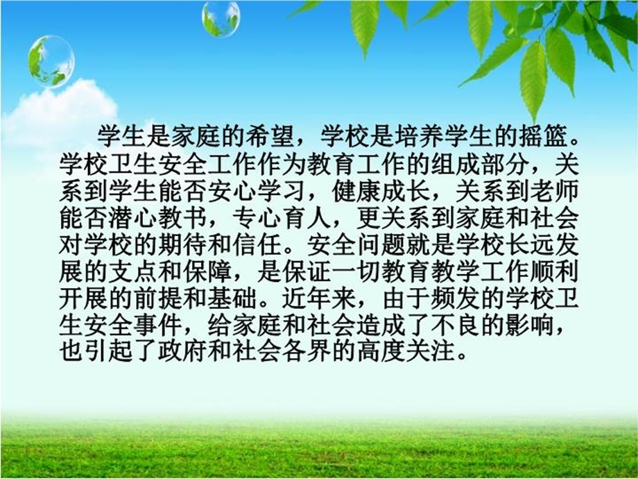 加强学校卫生应急工作创建良好的学习生活环境课件.ppt_第3页