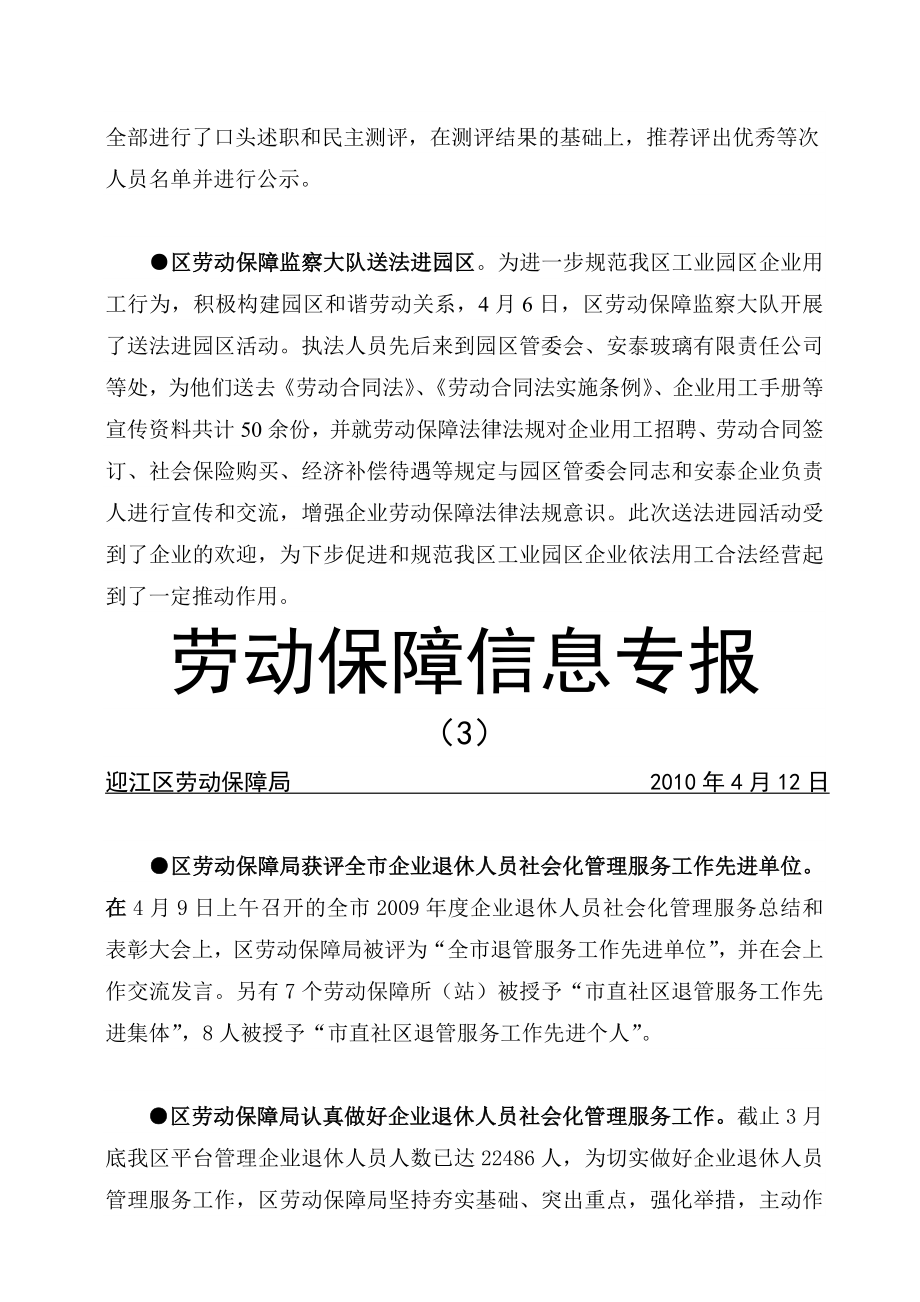 劳动保障信息专报.doc_第3页