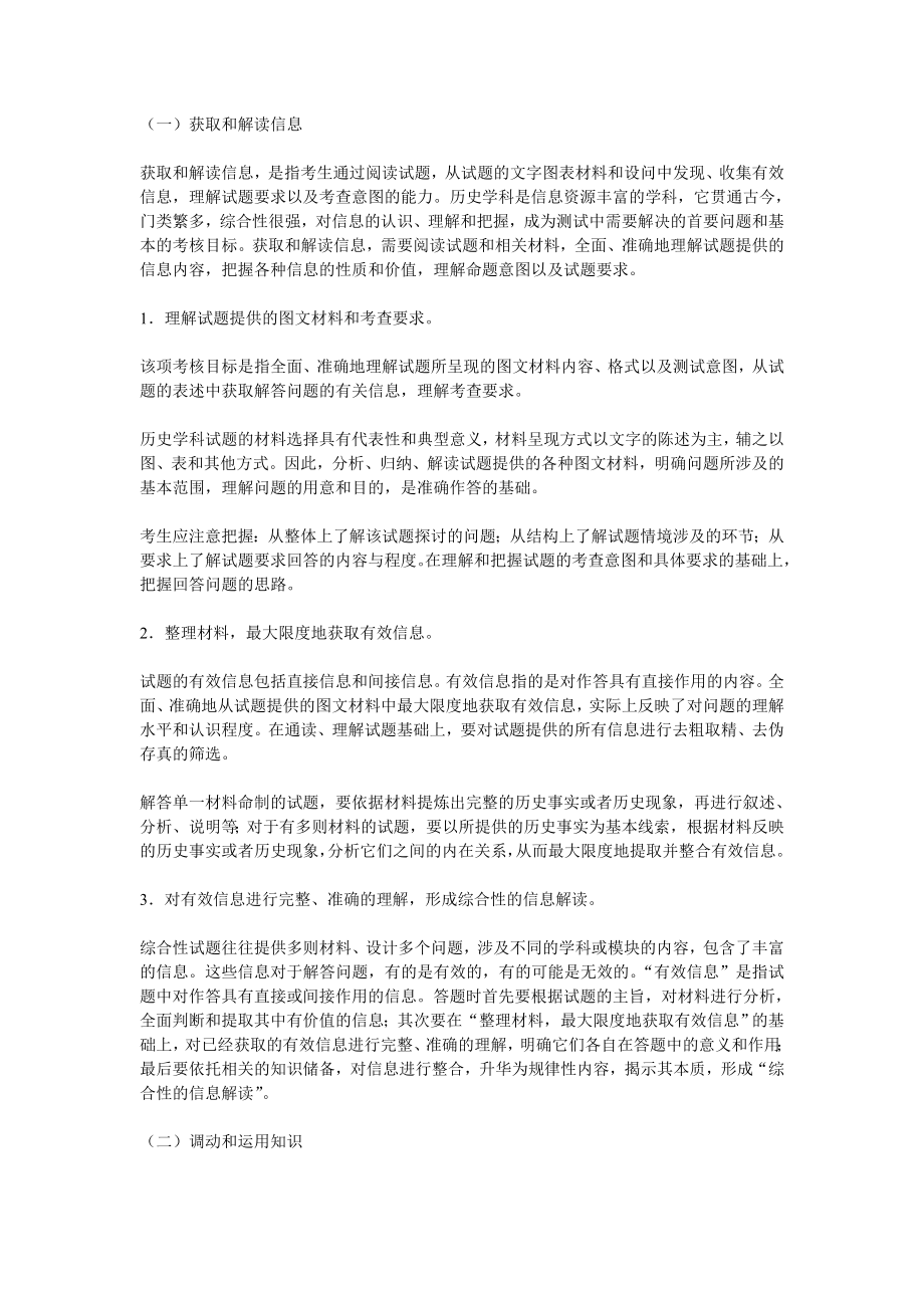 一获取和解读信息.doc_第1页