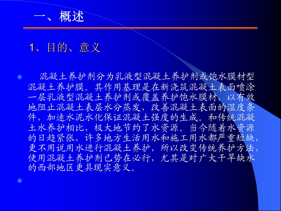 公路工程混凝土养护剂标准宣贯材料课件.ppt_第3页