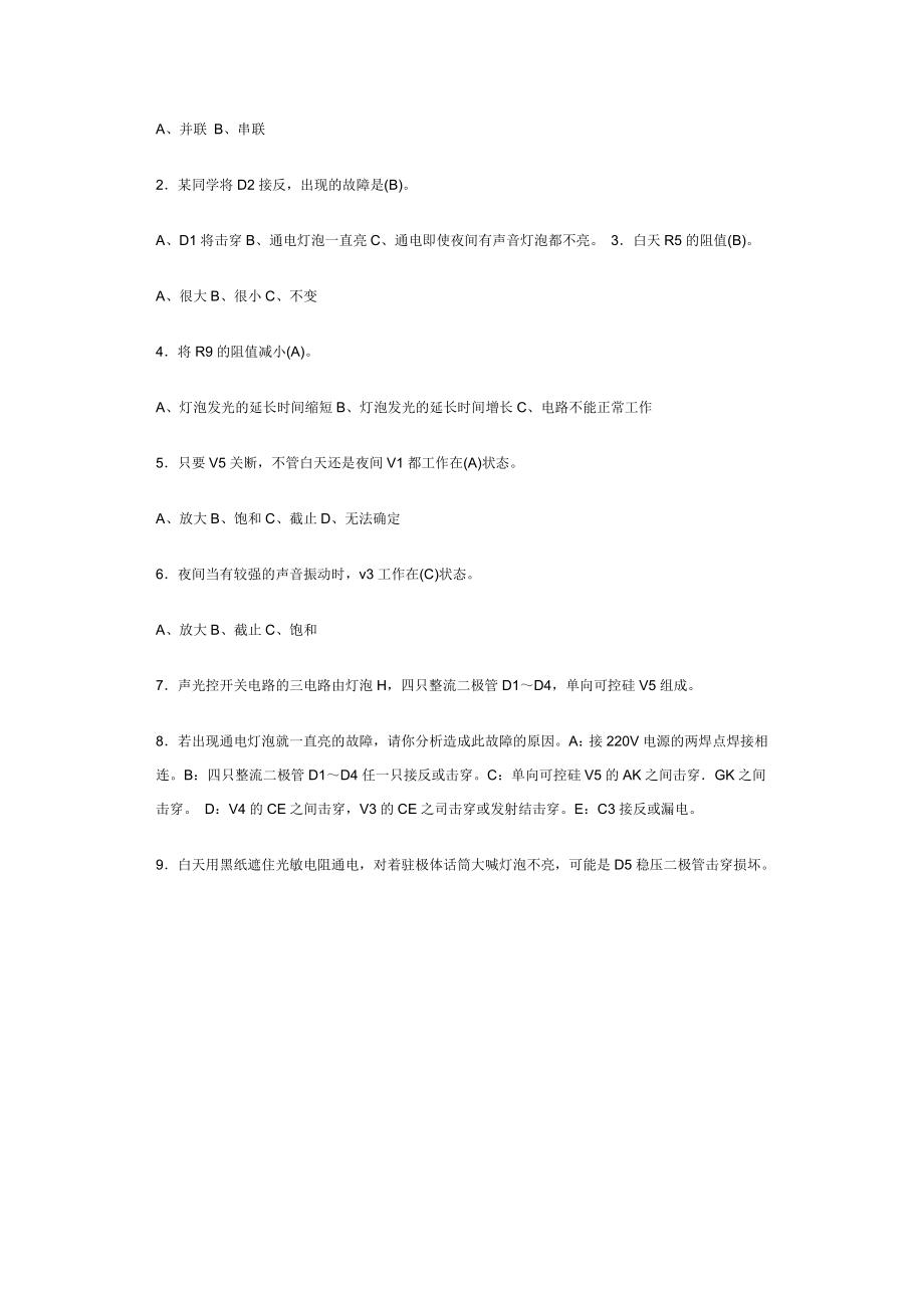 924611455声光控触摸一体化延时节电开关电路图.doc_第3页