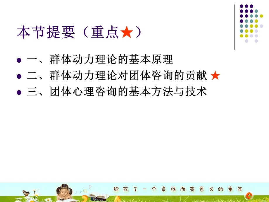 小学生心理辅导的基本理论课件.ppt_第2页