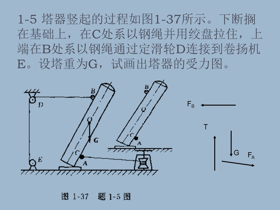 化工设备机械基础课后习题答案(较完整版)__第二版课件.ppt_第3页