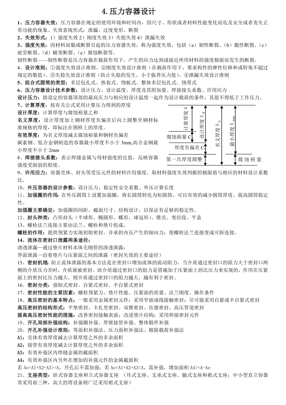 过程设备设计全面复习资料.doc_第3页