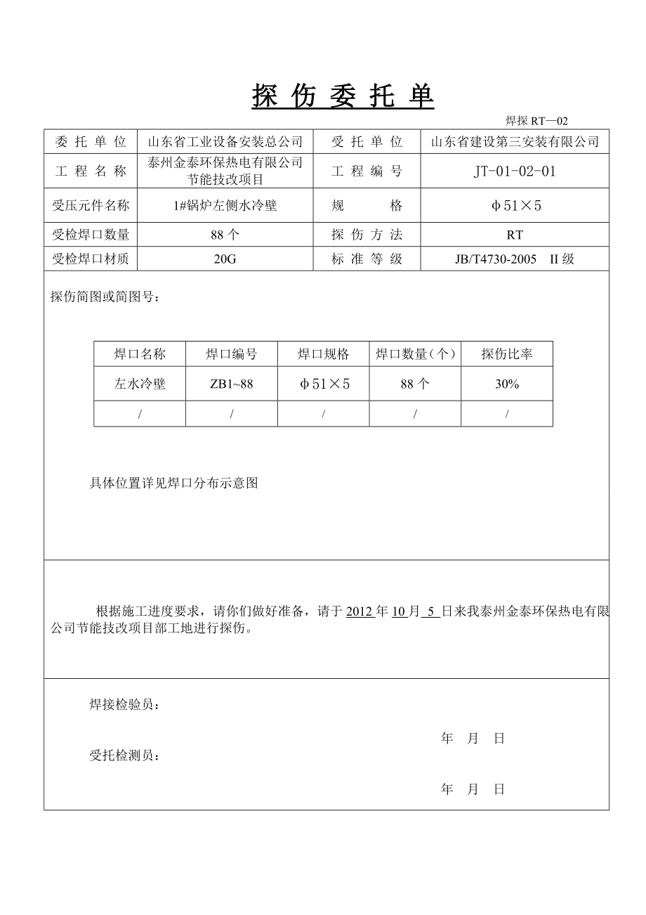 探伤委托单.doc_第3页