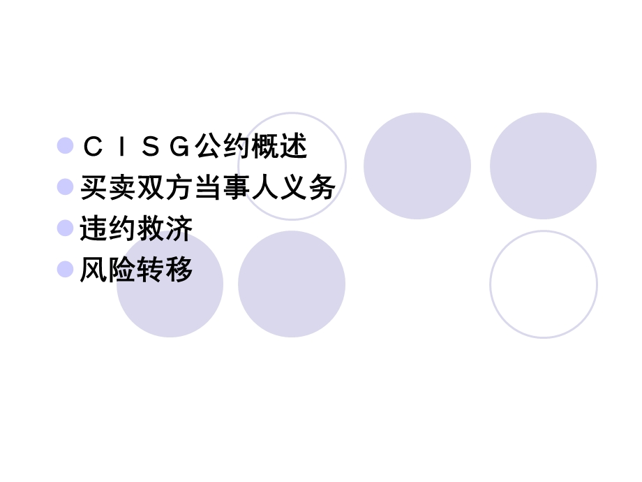 国际商法（国际货物买卖法）CISG公约课件.ppt_第2页