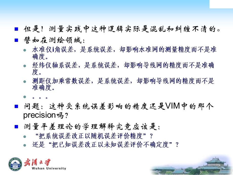 误差理论的新哲学观课件.ppt_第3页