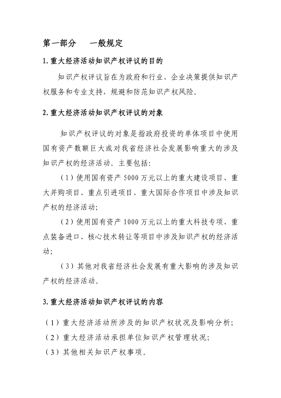 陕西省重大经济活动知识产权评议.doc_第3页