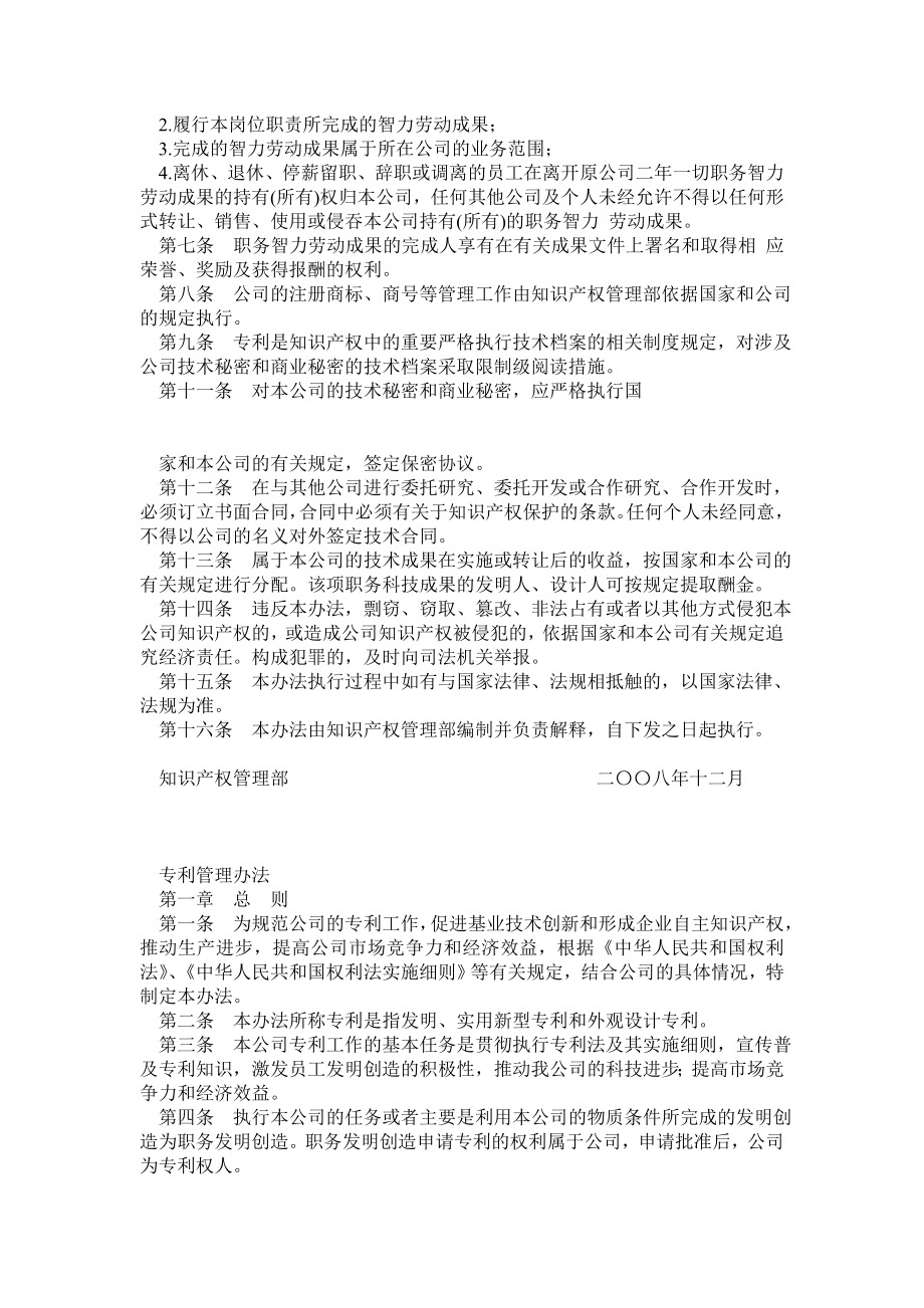 公司知识产权(专利、商标)、商业秘密、合同管理制度.doc_第2页