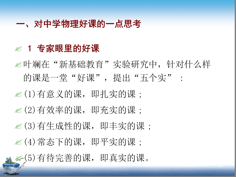 听课评课好课课件.ppt_第3页