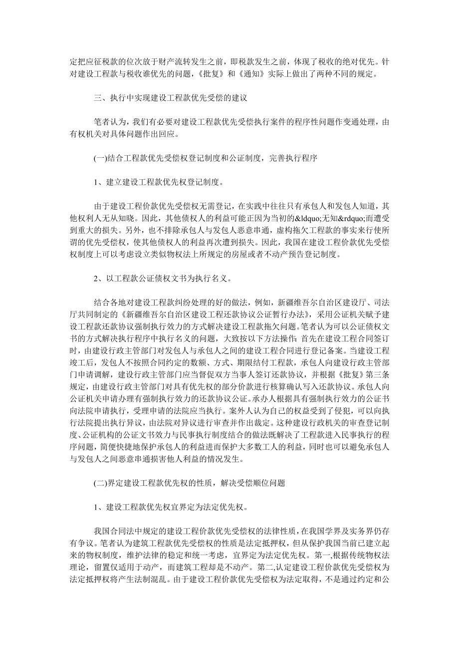 建设工程款执行案件程序问题初探.doc_第2页