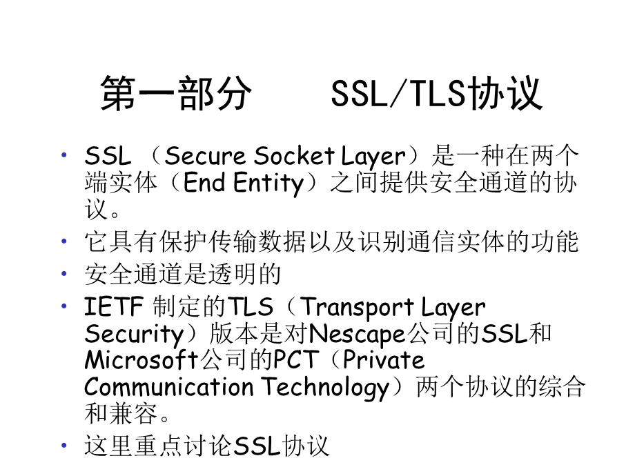 网络安全Web安全.ppt_第3页