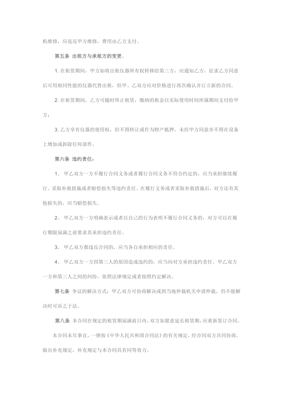 试验检测设备租赁合同.doc_第2页