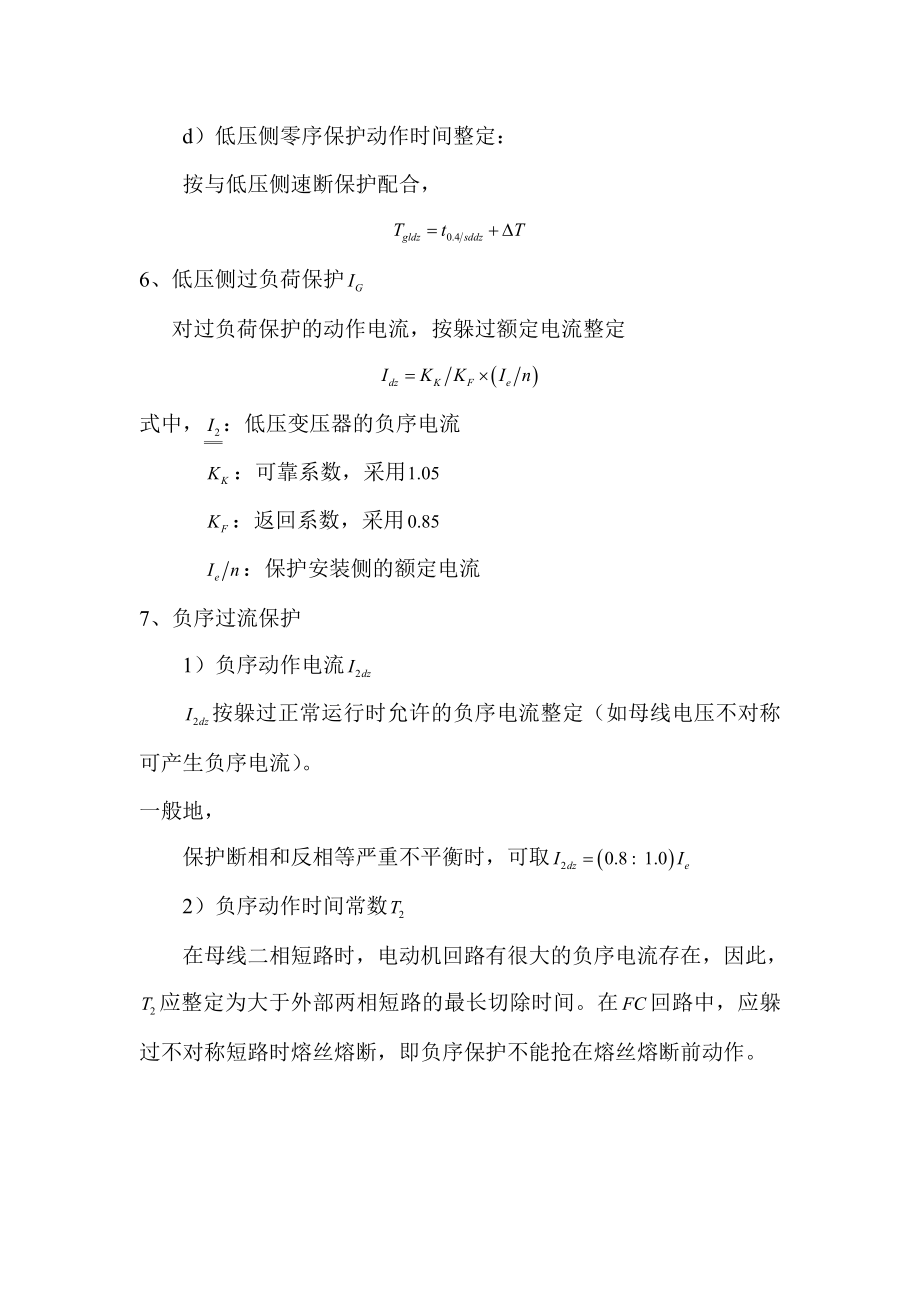 厂用分支综合保护整定原则1.doc_第3页