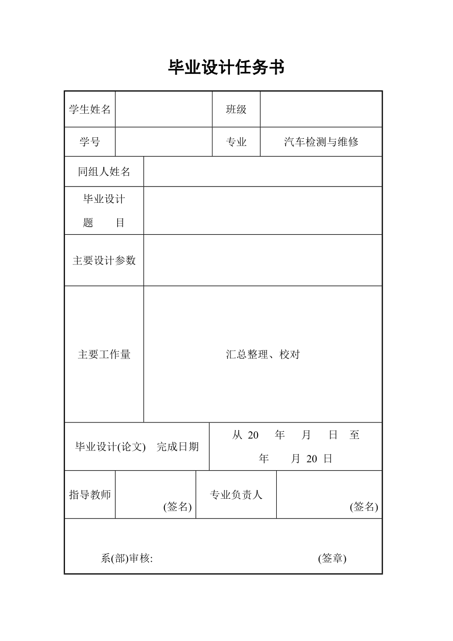 毕业论文——谈汽车尾气治理.doc_第2页