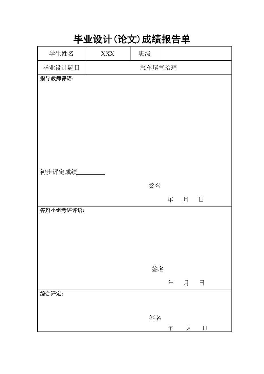 毕业论文——谈汽车尾气治理.doc_第3页