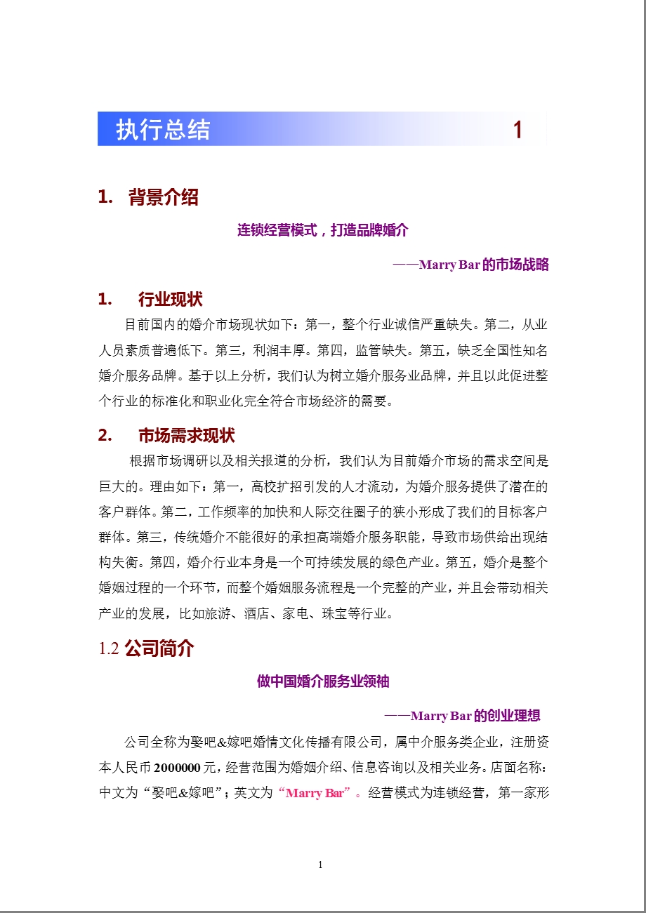 嫁吧娶吧创业计划书课件.pptx_第1页