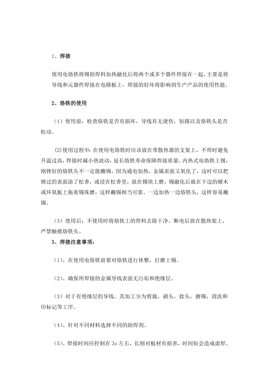 硬件焊接万用表.doc_第2页