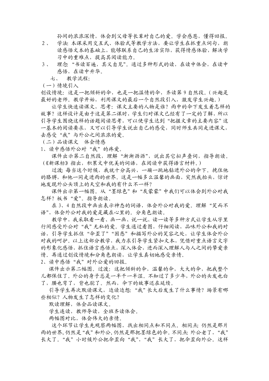 《倾斜的伞》说课稿.doc_第2页