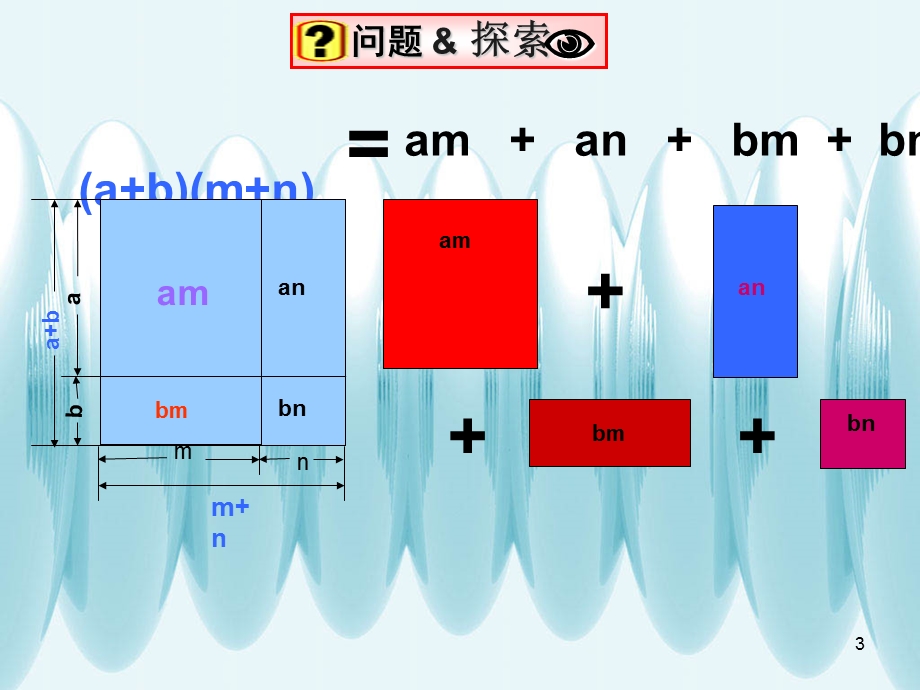 多项式乘以多项式课件说课讲解.ppt_第3页