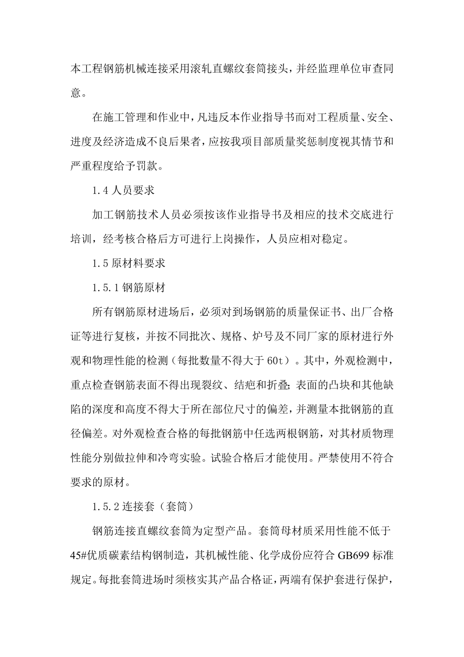 钢筋机械连接(滚轧直螺纹)作业指导书.doc_第2页