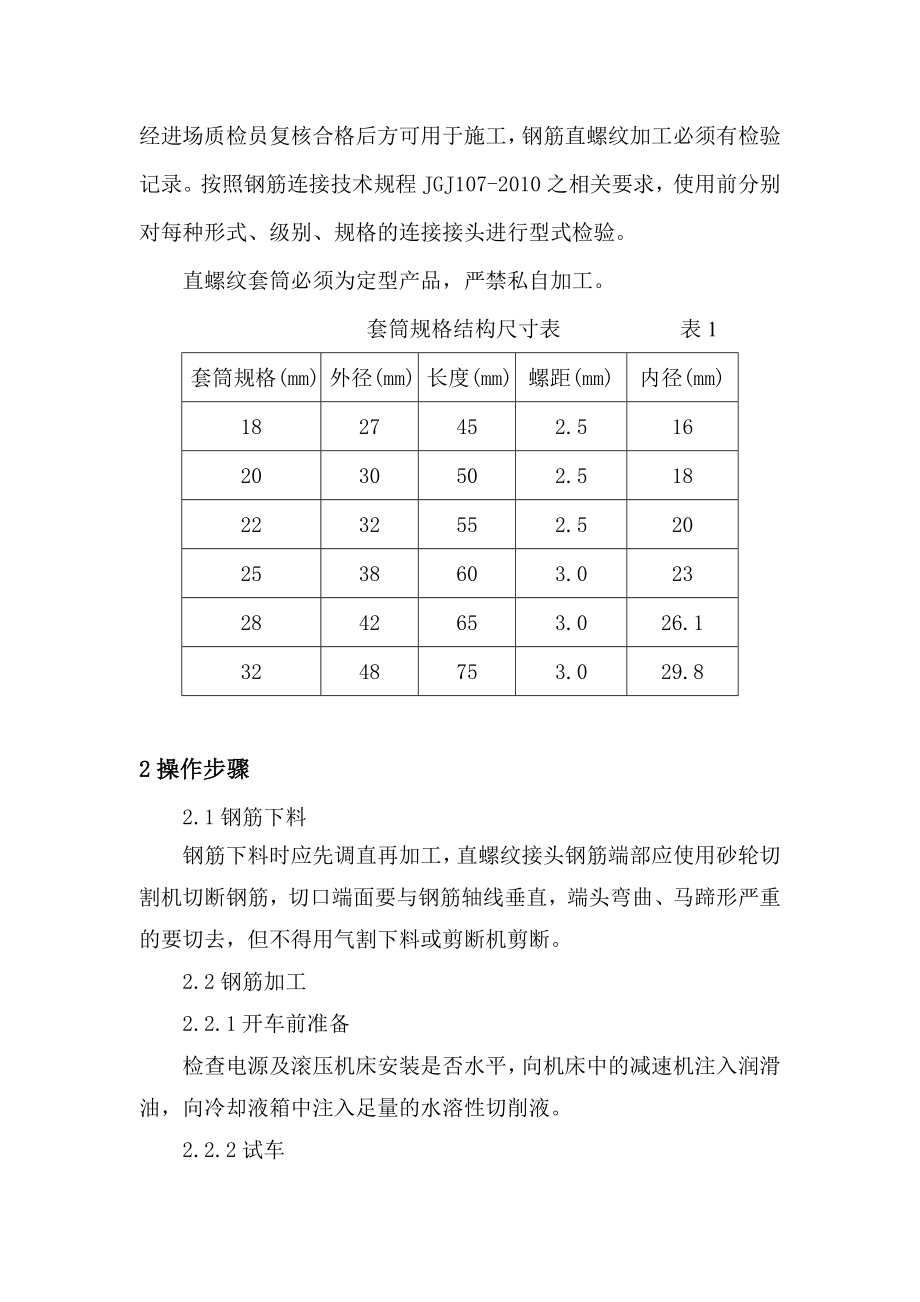 钢筋机械连接(滚轧直螺纹)作业指导书.doc_第3页