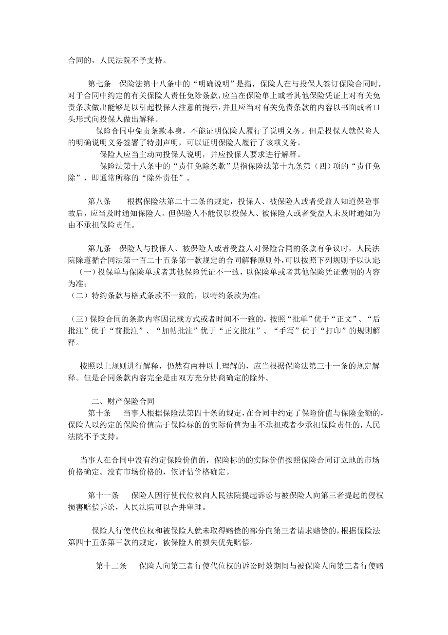 高院关于审理保险纠纷案件适用法律若干问题的解释.doc_第2页