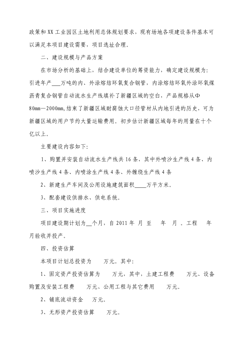 钢骨架增强聚乙烯塑料复合管项目报告.doc_第2页