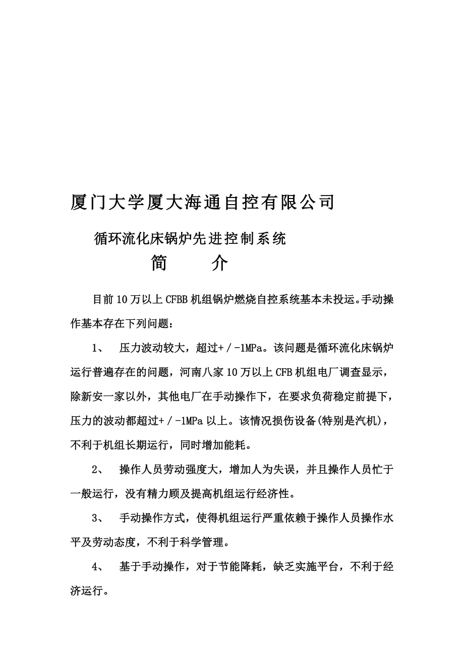 440TCFBB优化操纵系统 操纵计划[最新].doc_第1页