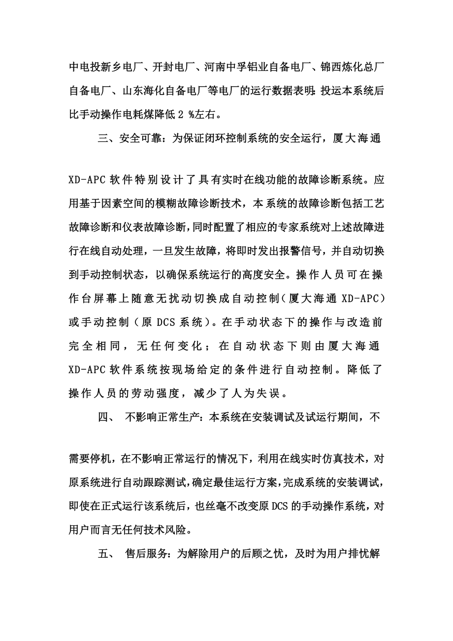 440TCFBB优化操纵系统 操纵计划[最新].doc_第3页