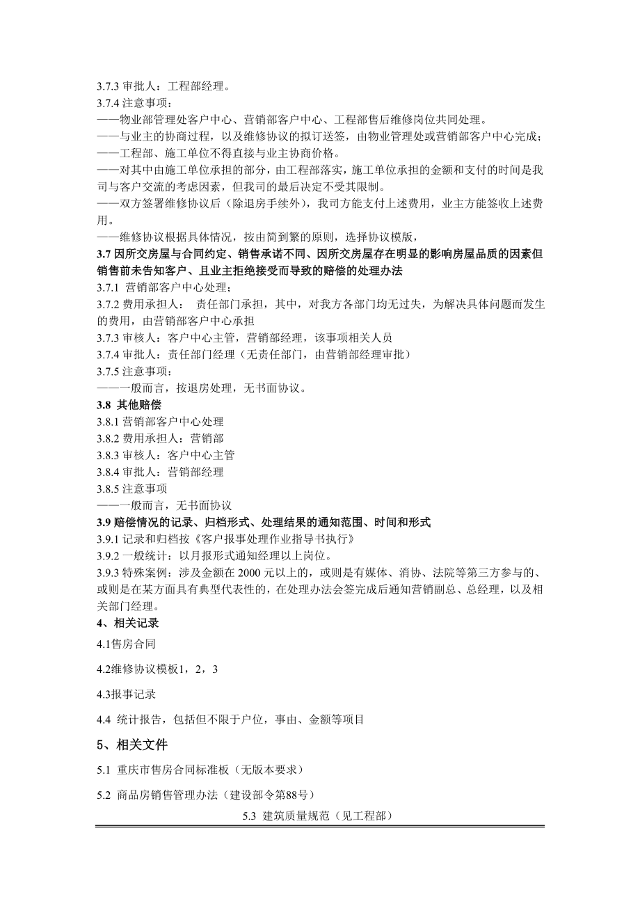 业主赔付作业指导书030603.doc_第2页