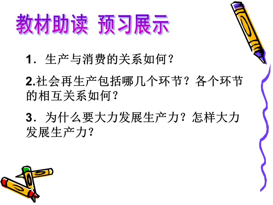 增加农村居民收入创造了条件课件.ppt_第2页