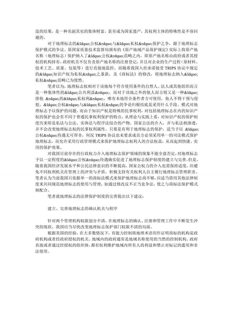 如何完善地理标志法律保护制度.doc_第2页