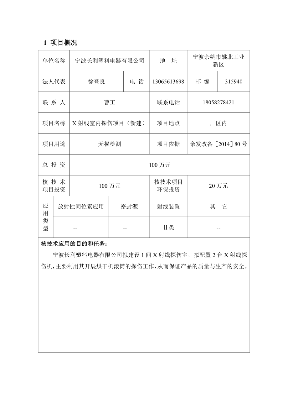 宁波长利塑料电器有限公司X射线探伤项目环境影响报告书.doc_第3页