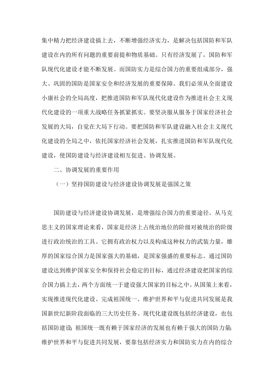 浅谈有关国防建设和经济建设之间关系的几点思考.doc_第2页