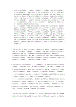 天力公司内部机构调整会计李某负责会计档案保管工作.doc