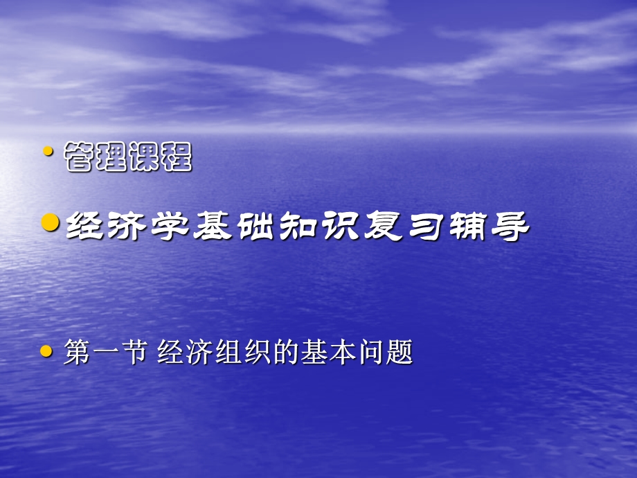 经济学基础知识.ppt_第2页