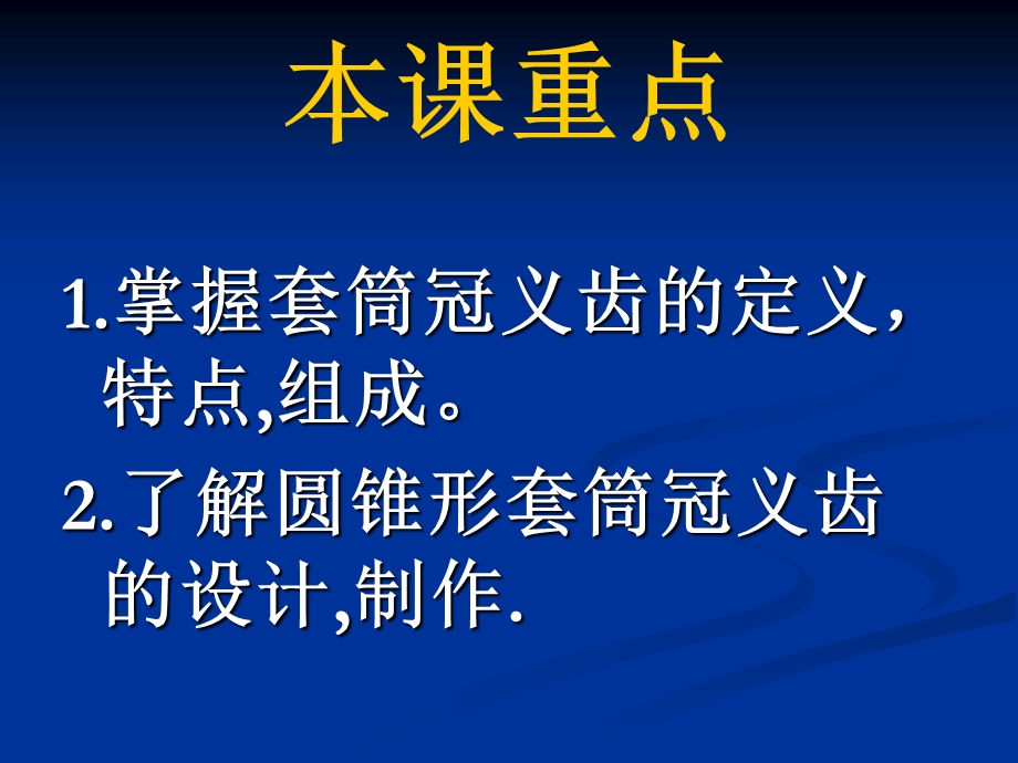 套筒冠义齿加病例分析知识分享课件.ppt_第2页