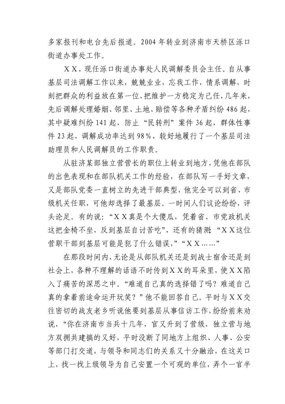 区优秀人民调解员先进事迹.doc_第2页