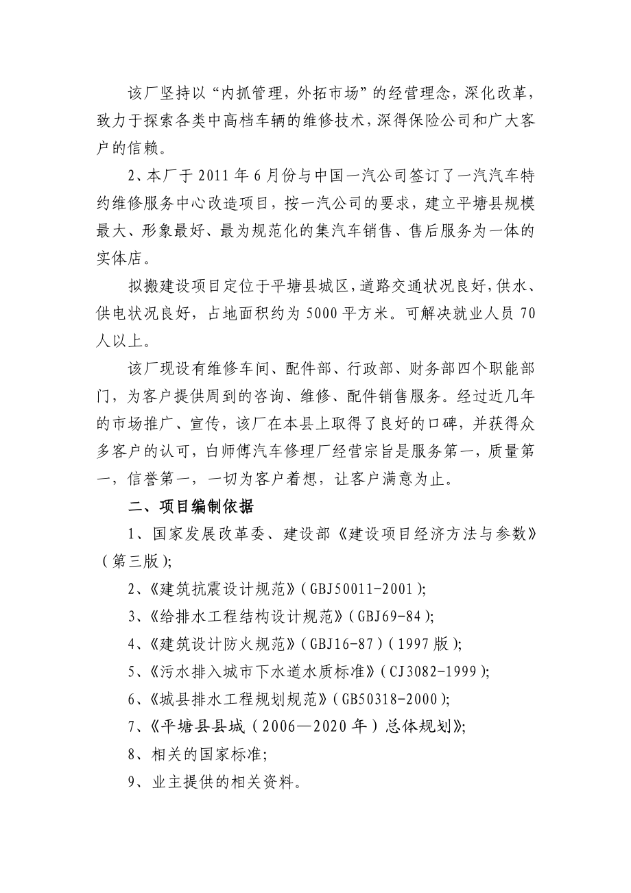 白师傅汽车修理厂建设项目建议书.doc_第2页