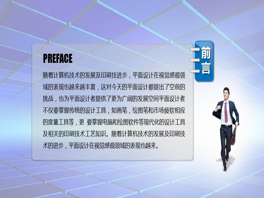 动态动画PPT模板课件.ppt_第2页