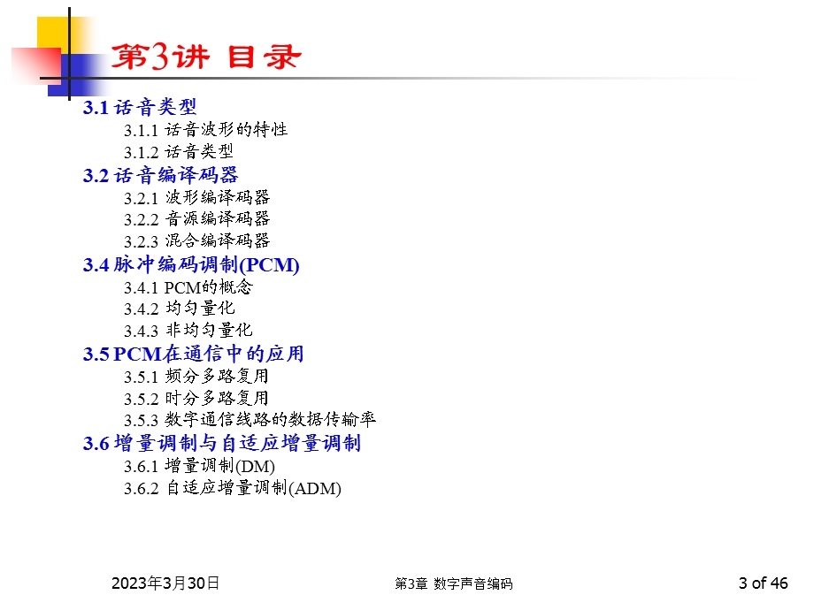 多媒体技术基础第3讲话音编码课件.ppt_第3页