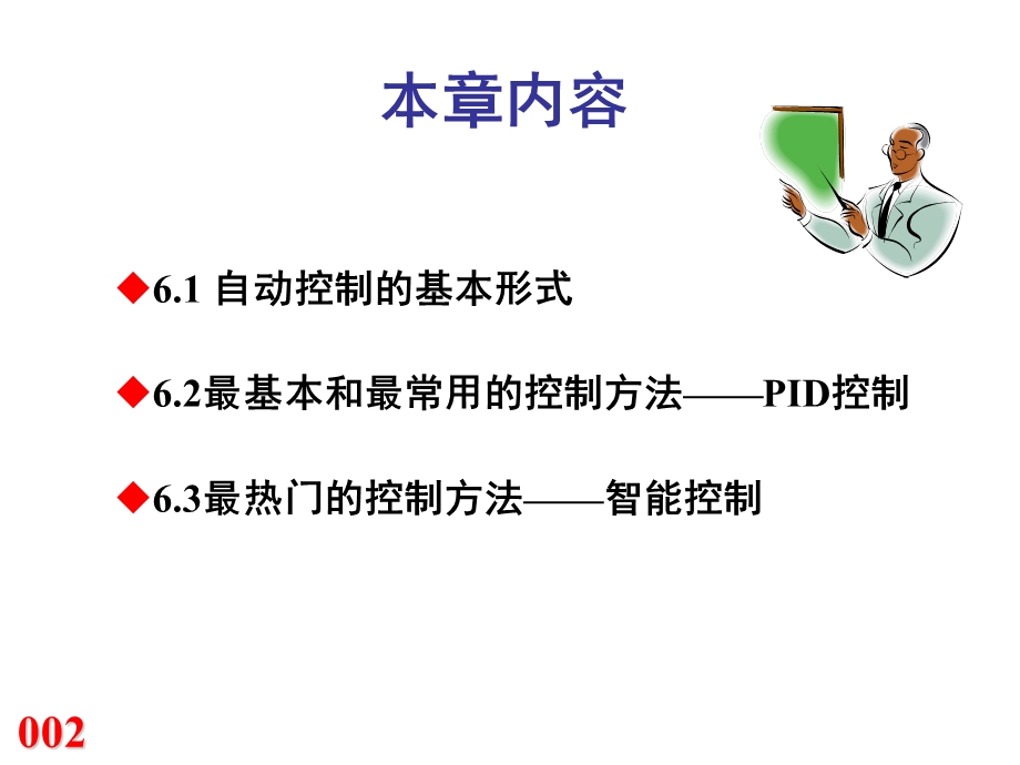 自动化概论第六讲.ppt_第2页