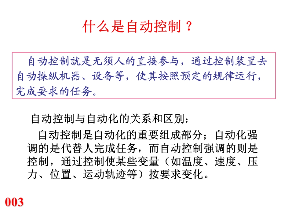 自动化概论第六讲.ppt_第3页