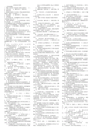 最新电大本科合同法（机考） .doc